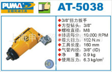 美国巨霸PUMA气动扳手AT-5038 巨霸PUMA气动工具AT-5038 巨霸AT-5