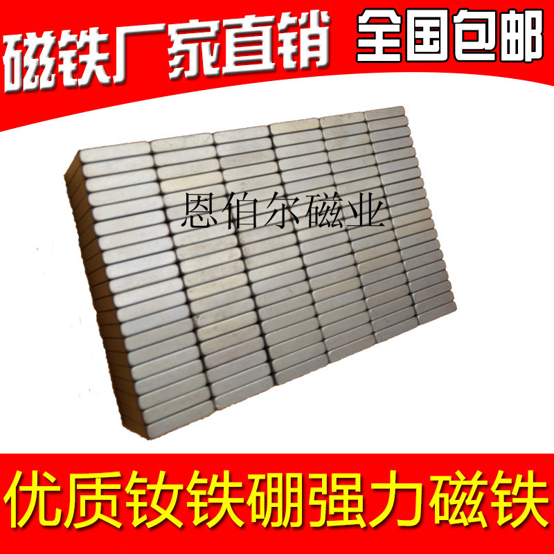 厂家直销钕铁硼磁铁 强力磁条 圆形磁铁 35*13*2方块形强力磁铁
