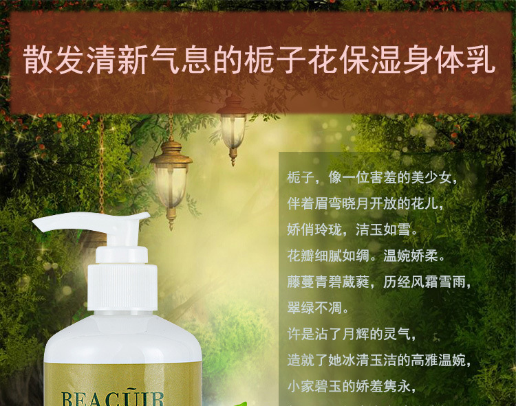 栀子花身体乳_11