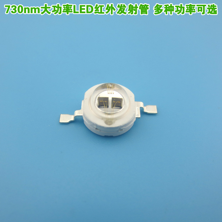 730nm大功率LED红外发射管 台湾管芯红外发射器