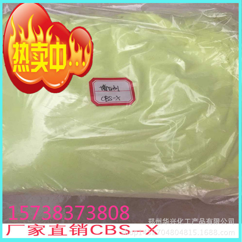 厂价销售洗涤用进口CBS-x耐酸碱 荧光增白剂