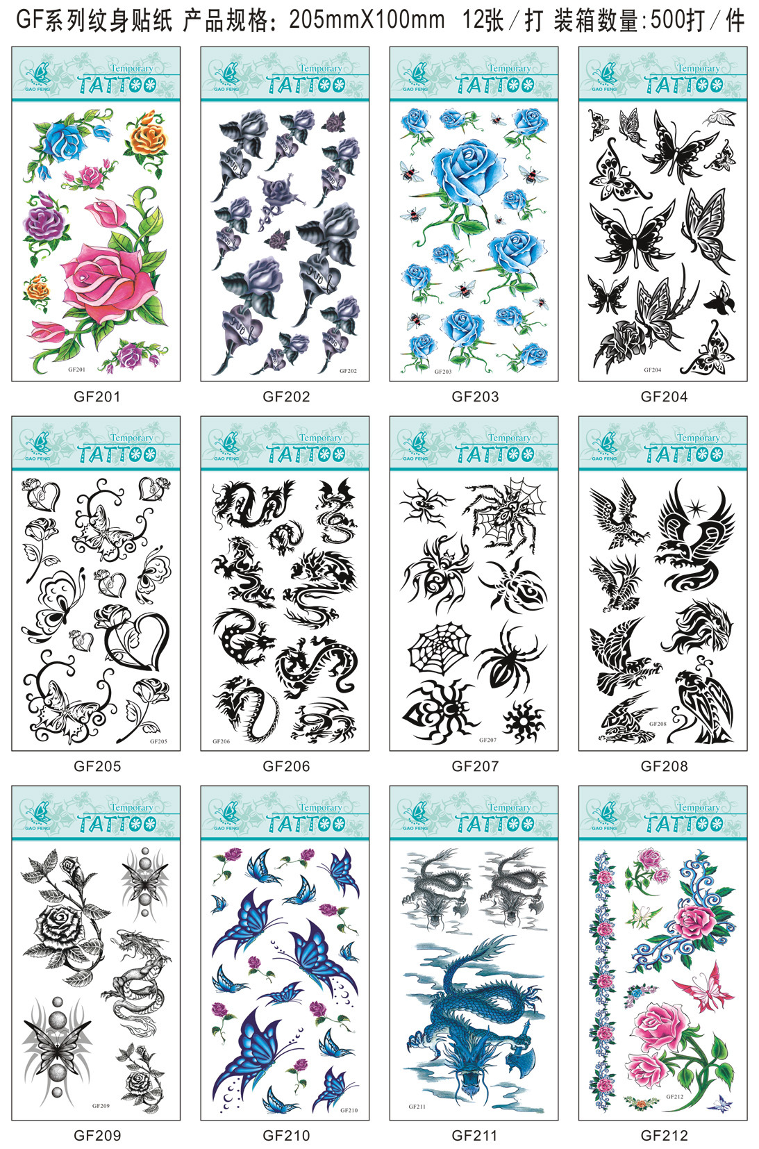 GF系列纹身贴打印排版-01(201-212)