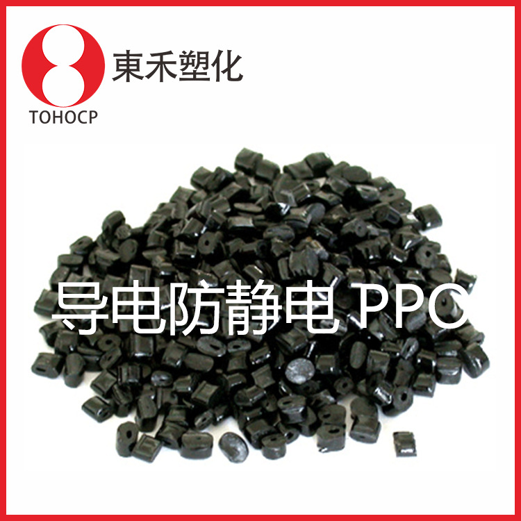 防静电PPO塑胶原料 长效防静电PPO塑料 阻值稳定注塑级耐磨