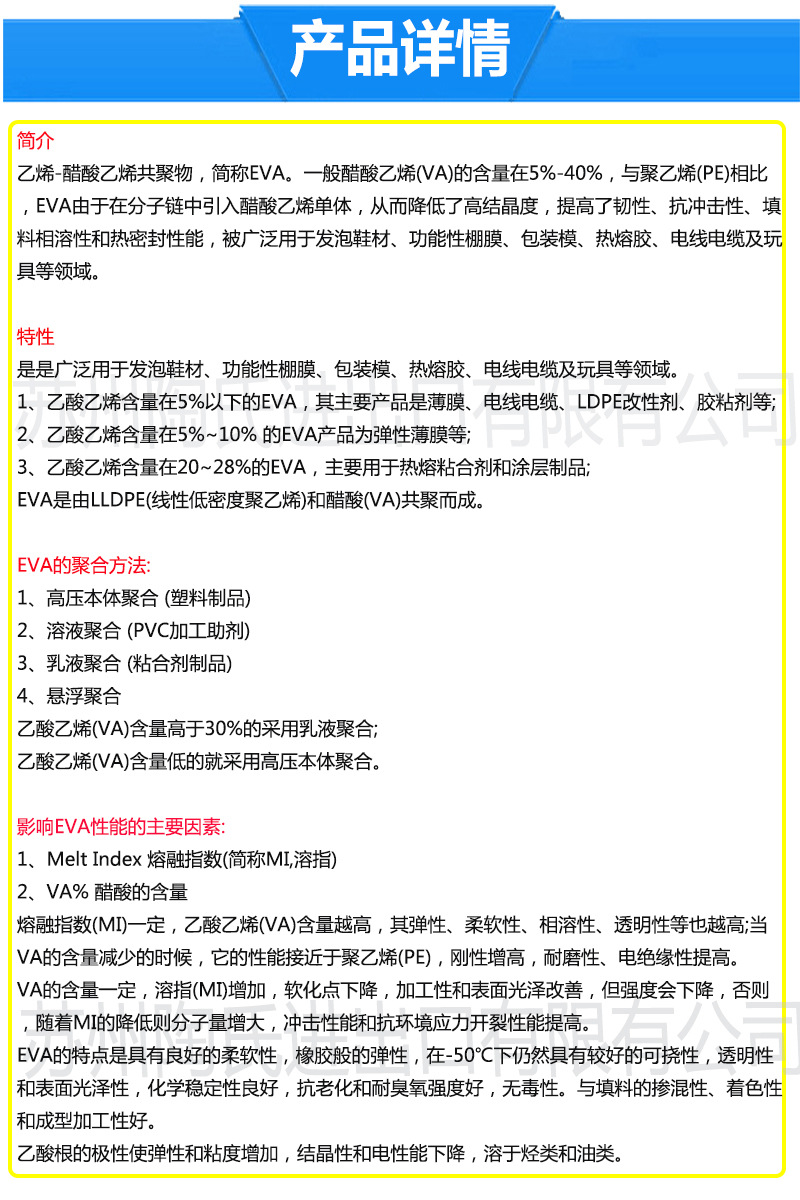 eva产品详情