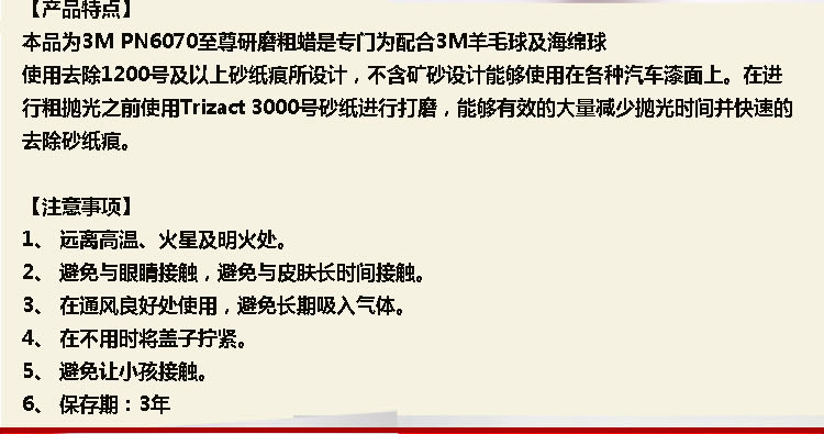 3M PN06070至尊研磨粗蜡