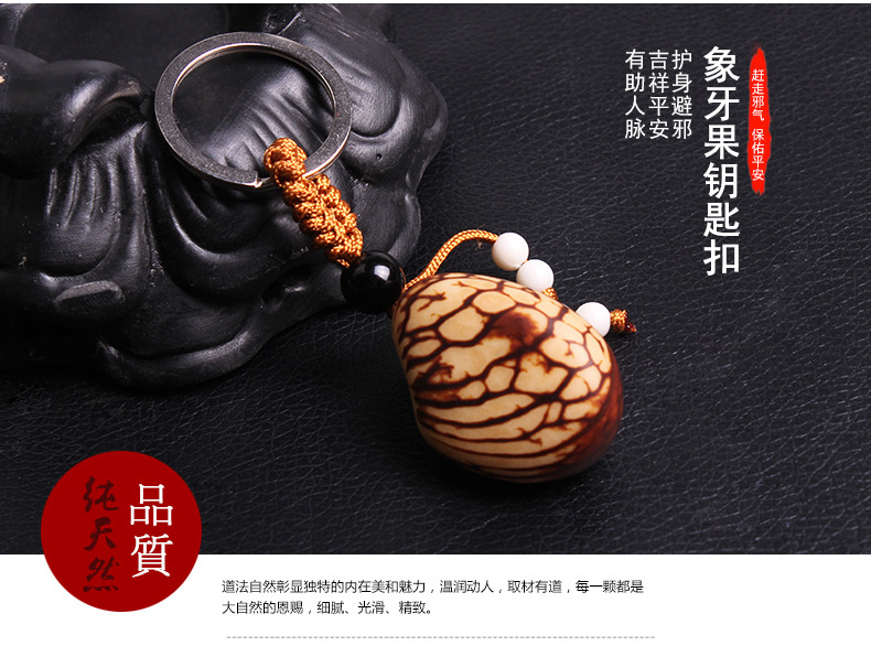 象牙果鑰匙扣_03