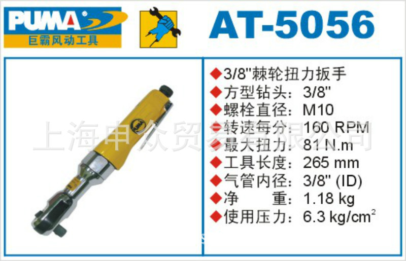 美国巨霸PUMA气动棘轮扳手AT-5056  巨霸PUMA气动工具AT-5056