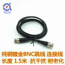 纯铜BNC公对公1.5米跳线镀金Q9头视频线同轴成品监控线bnc延长线