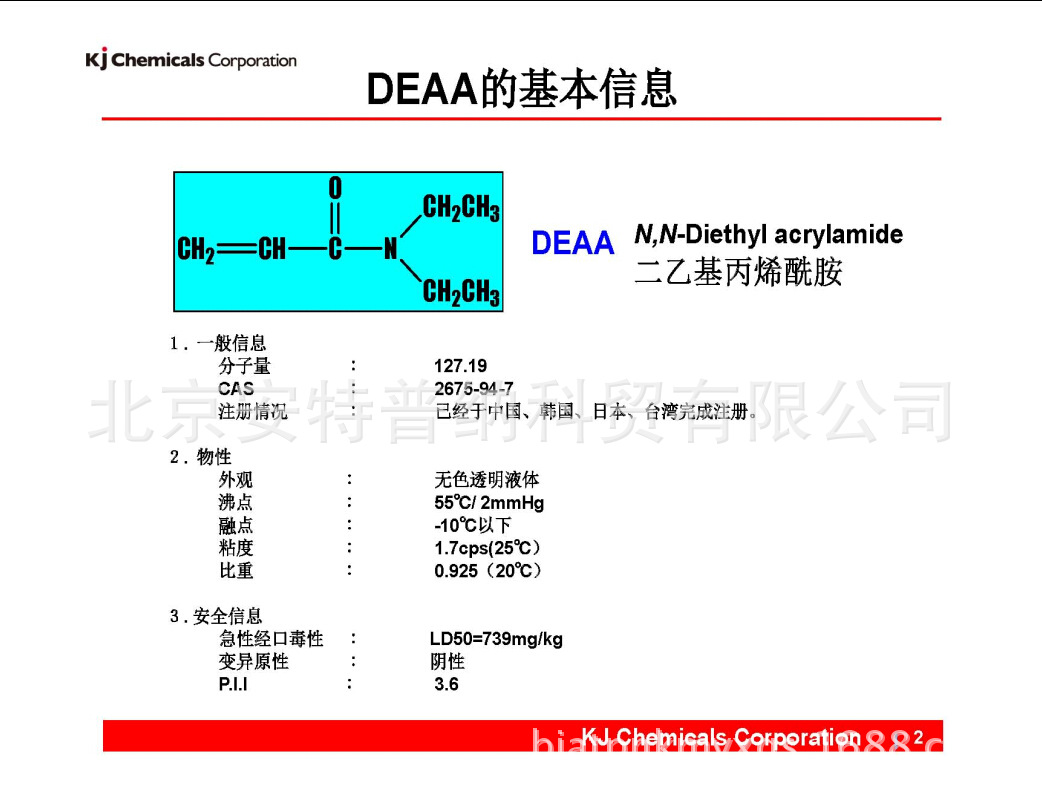 日本兴人功能性单体二乙基丙烯酰胺DEAA