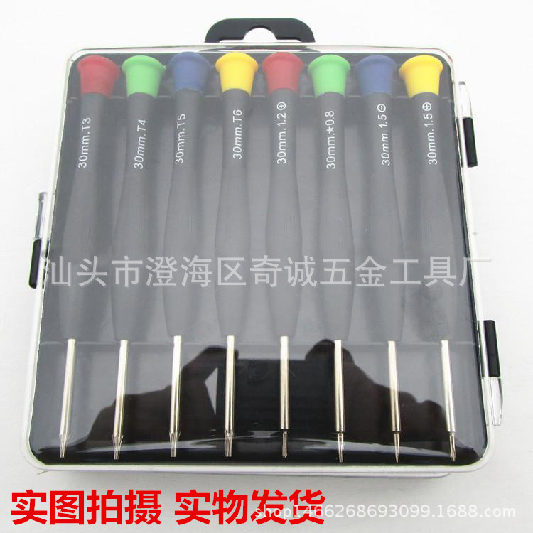 8合1螺丝刀多功能套装精密小螺丝刀苹果手机钟表拆机工具螺丝批