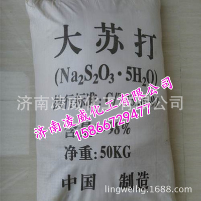 goods in stock supply Jinzhou Soda Shanxi soda Sodium thiosulfate 50KG/ bag
