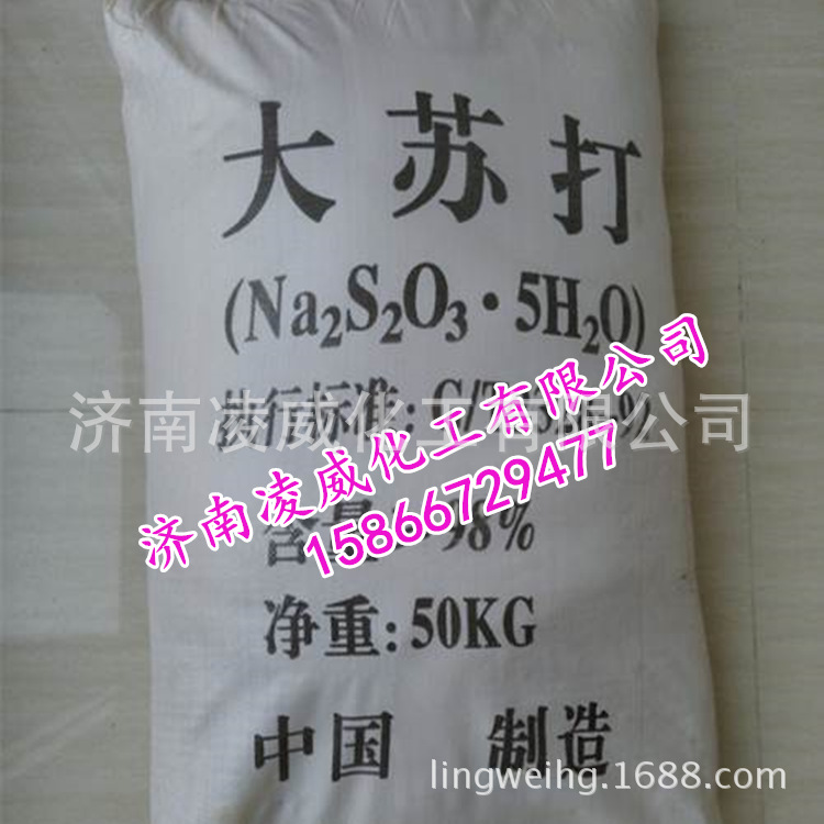 goods in stock supply Jinzhou Soda Shanxi soda Sodium thiosulfate 50KG/ bag