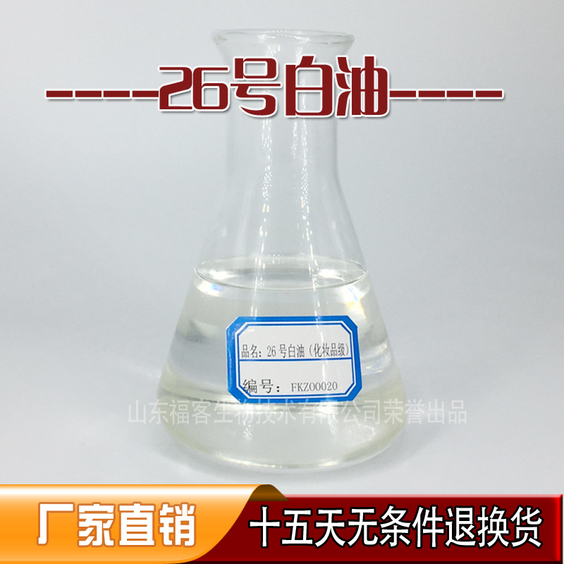 transparent tasteless Base Oil dilution 26 White mineral oil 99% Above 1L Bottle