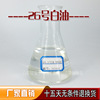 transparent tasteless Base Oil dilution 26 White mineral oil 99% Above 1L Bottle