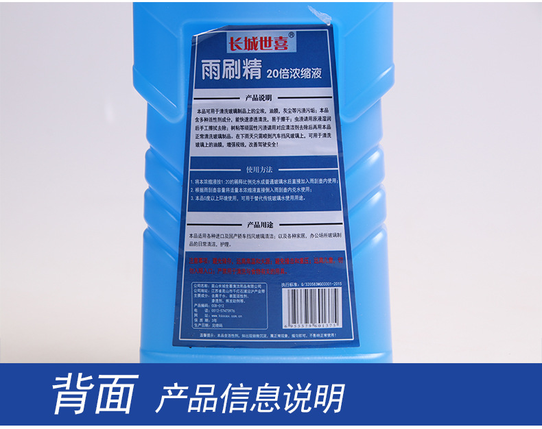 長(zhǎng)城世喜雨刷精_11