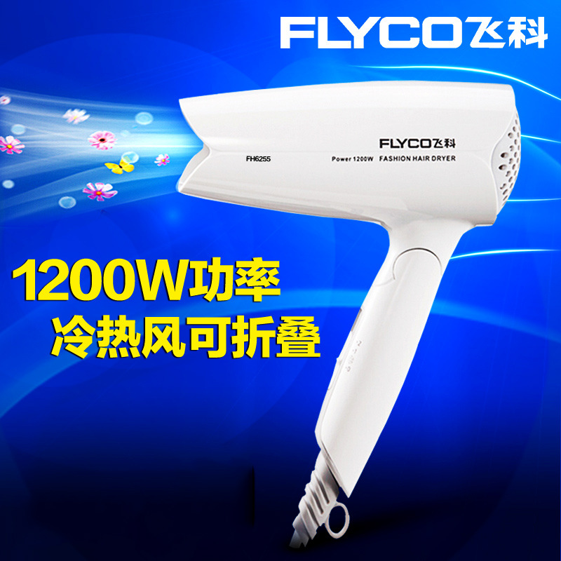 飛科FH6255電吹風1200W 可折疊冷熱風酒店賓館批發代發