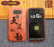 浮雕个性木质LG G5手机壳LGG5实木手机套H830木头保护壳木制外壳
