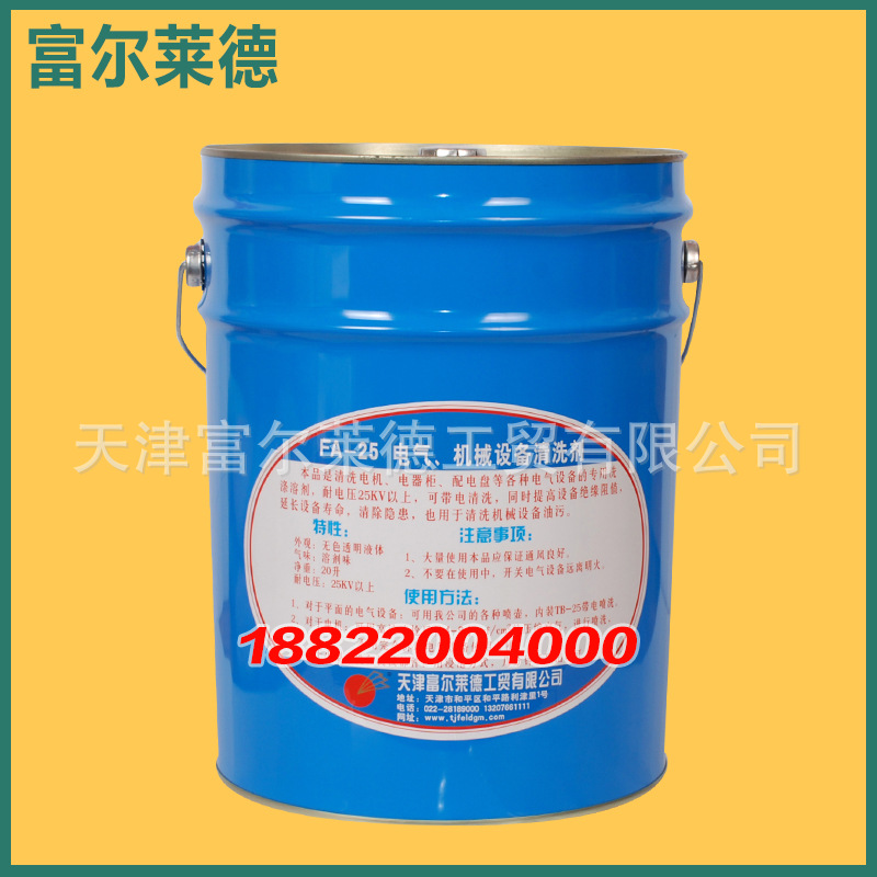 带电工业用去污无残留电气、机械设备除油清洗剂天津富尔莱德