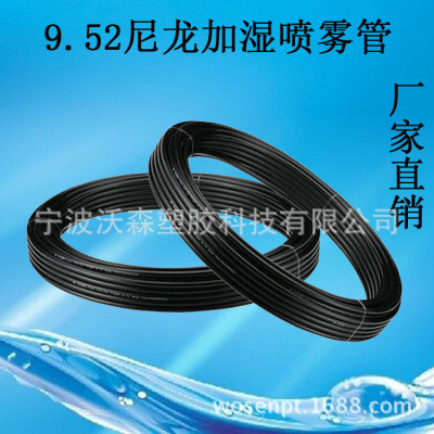 [Enterprise Central Purchasing]direct deal 12.7mm nylon high pressure Spray hose 4 Humidification