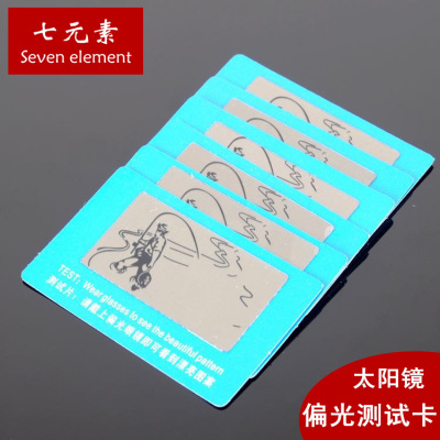 太陽鏡偏光測試卡墨鏡檢測卡釣魚測試片功能檢測廠家代發壹件批發