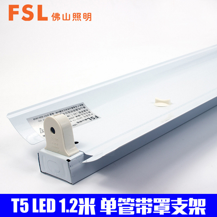 FSL Foshan Lighting T5LED Lamp tube With cover Bracket 1.2 Fluorescent lamp Pipe supports wholesale