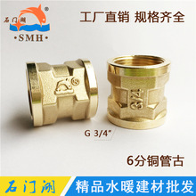 石门湖 6分加厚铜管古 DN20内丝铜直接 螺纹管钴黄铜管件