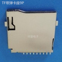 供應優質TF卡座PUSH SD小卡 外焊自彈式 MicroSD 手機內存卡座