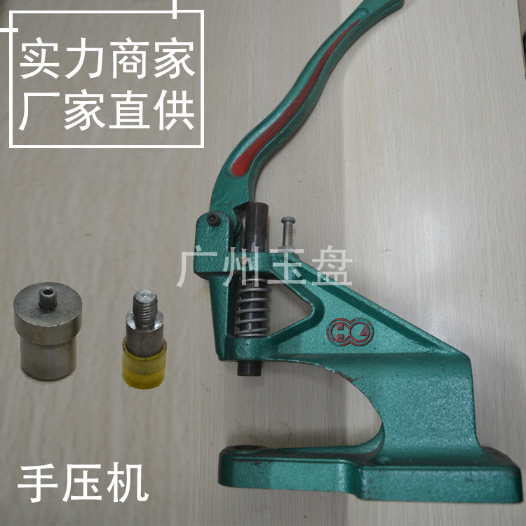 手压机