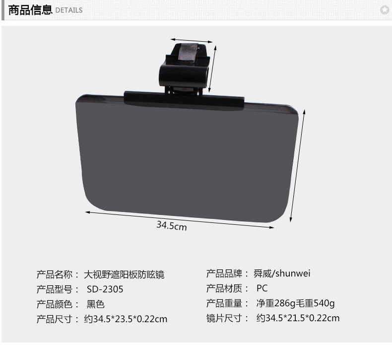 SD-2305遮阳板防眩镜_17