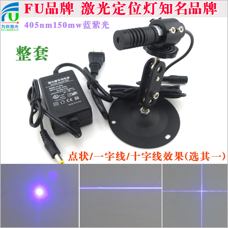 150mw 405nm蓝紫光点状一字十字激光头模组 紫光激光器激光灯配件