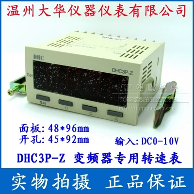 Wenzhou Dahua invertor taxometri DHC3P-Z, giriş siqnalı DC:0-10V DP3-Z