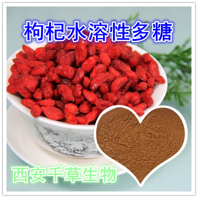 枸杞水溶性多糖