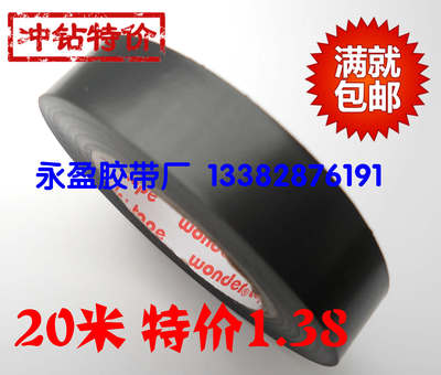Electrical tape electrician wholesale PVC Electrical tape Insulating tape Electrical tape 20 rice