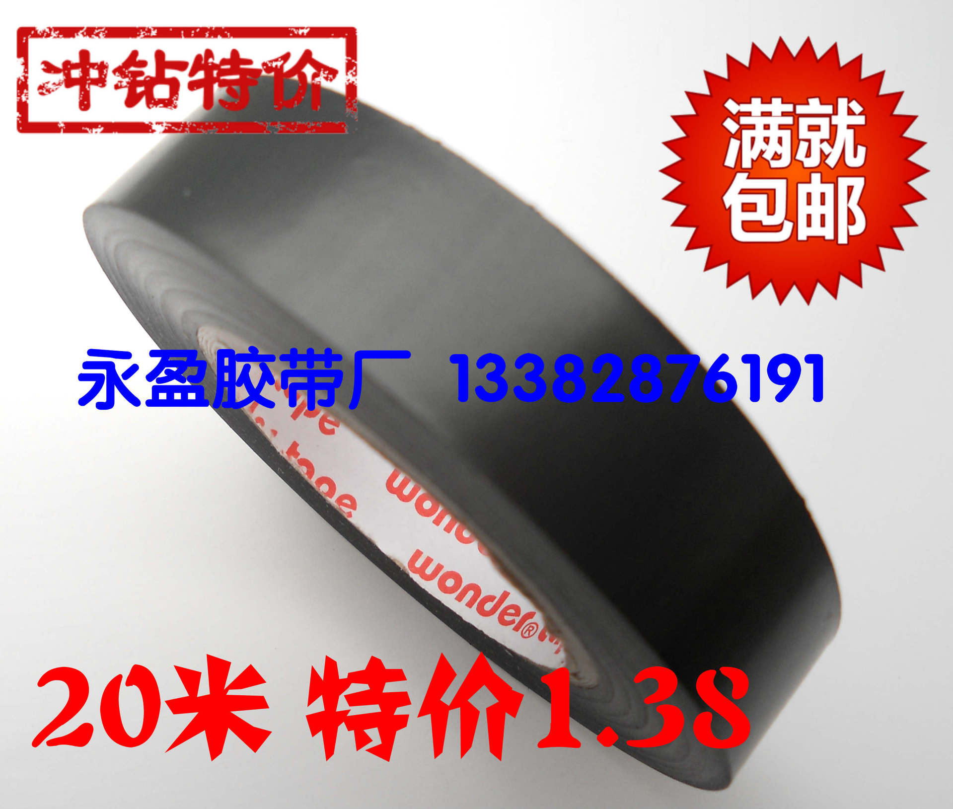 Electrical tape electrician wholesale PVC Electrical tape Insulating tape Electrical tape 20 rice