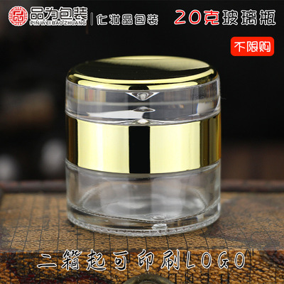 Skin care products Separate bottling suit 20g Jar Glass Cosmetics Separate bottling travel Cosmetics Separate bottling