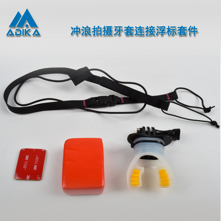 Gopro牙套连接配件hero冲浪拍摄配件小蚁冲浪拍摄组合gp229 阿里巴巴