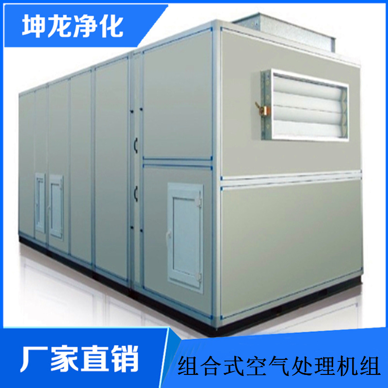 定制加工 医院工厂除臭消毒净化器组合式空调机组净化机组