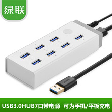 绿联USB3.0HUB带电源7口高速扩展多接口充电脑USB3.0分线器集线器