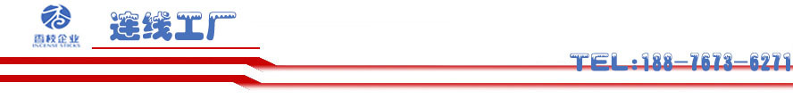连线工厂