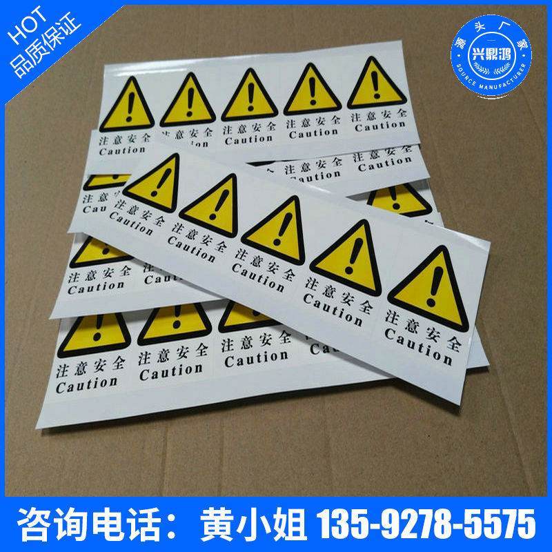 厂家现货直销 注意警告标签 4×3 cm防水防伪特种纸不干胶条形码