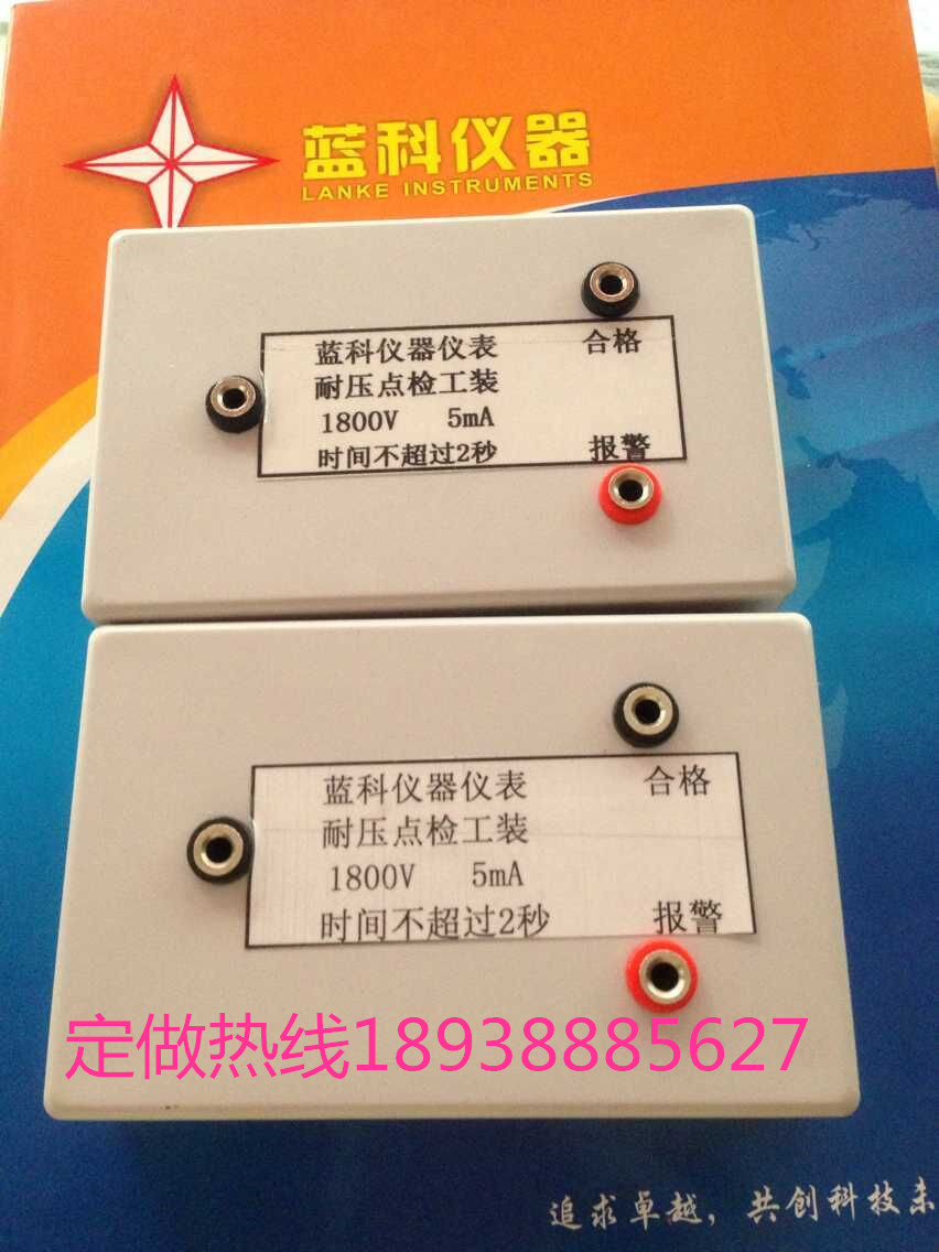 耐压点检盒 1800V 5mA