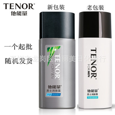 批发正品丹姿 他能量男士润肤露 保湿滋润抗干燥身体乳男士护肤品