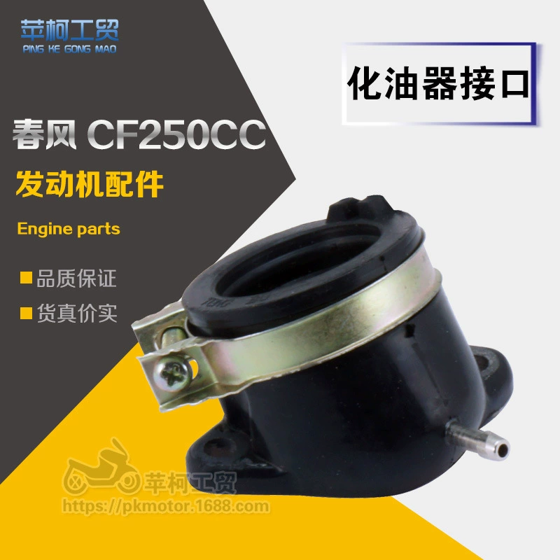 Весенний бриз 250CC Впускная труба весенний ветер и водяное охлаждение большой овцы CH250 карбюраторный интерфейс 172 Впускная труба