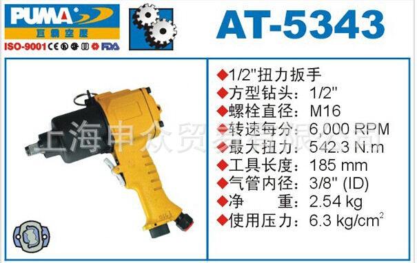 美国巨霸PUMA气动扳手AT-5343 巨霸PUMA气动工具AT-5345 巨霸AT-5