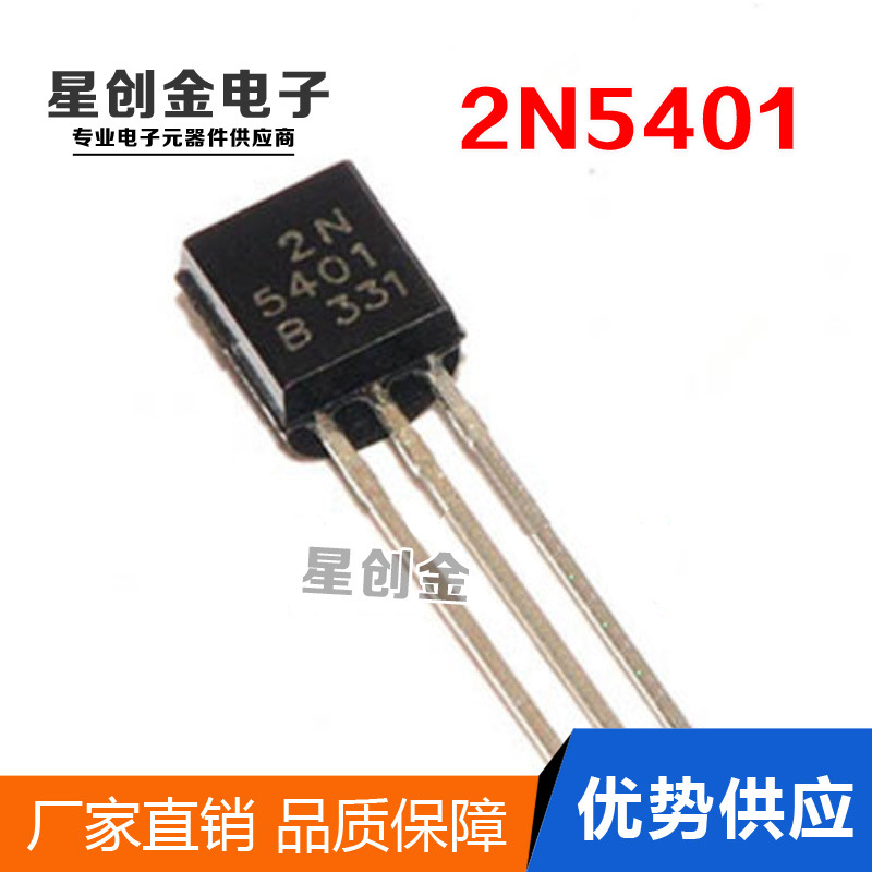 厂家直供极管 2N5401/ N5401 功率晶体管 TO-92质量优势现货