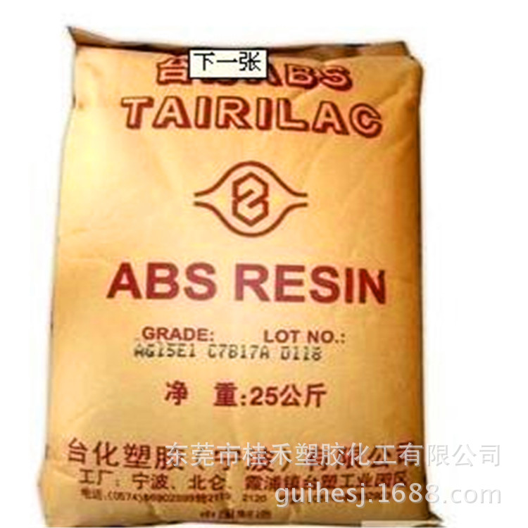 ABS/宁波台化/AG15E1家电部件防撞通用