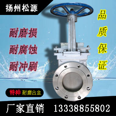 松源管阀 PN1.0～1.6MPa WMPZ73W型 高温耐磨闸板阀