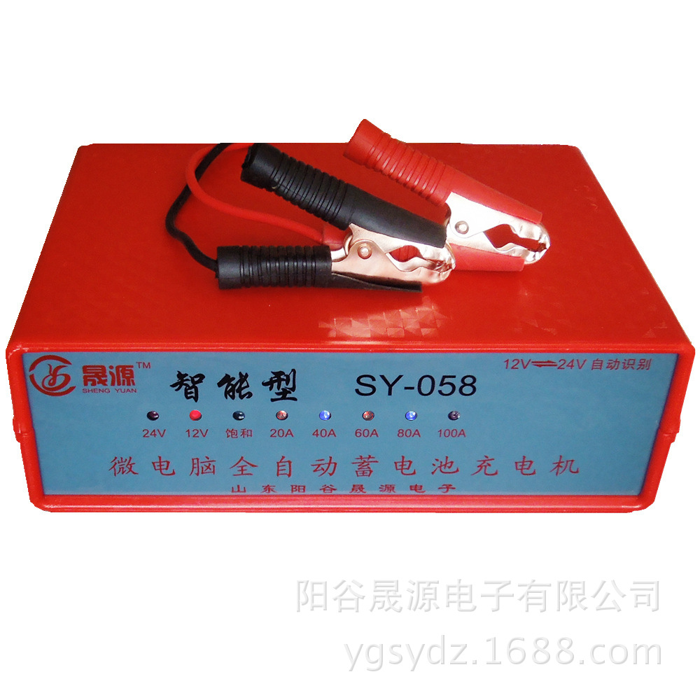 晟源牌SY-058汽车电瓶充电器蓄电池充电机12v24v自动识别反接报警|ms