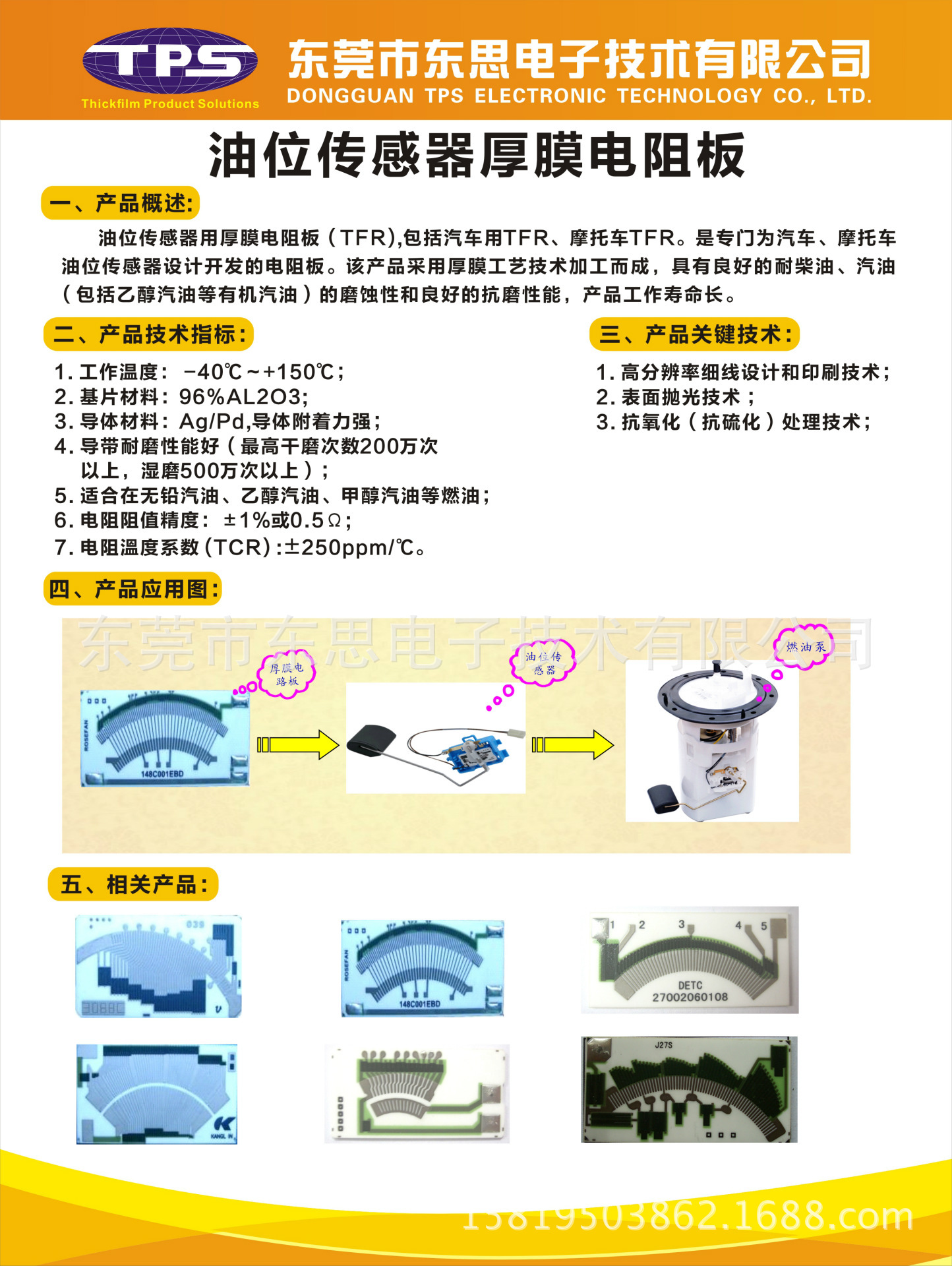 油位傳感器厚膜電阻板