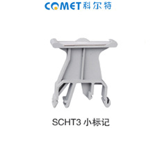 导轨式SAK标记座 SCHT3（小标记）科尔特接线端子价格低质量保证